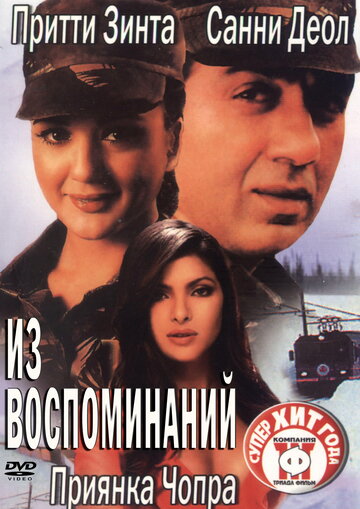 Из воспоминаний (2003)